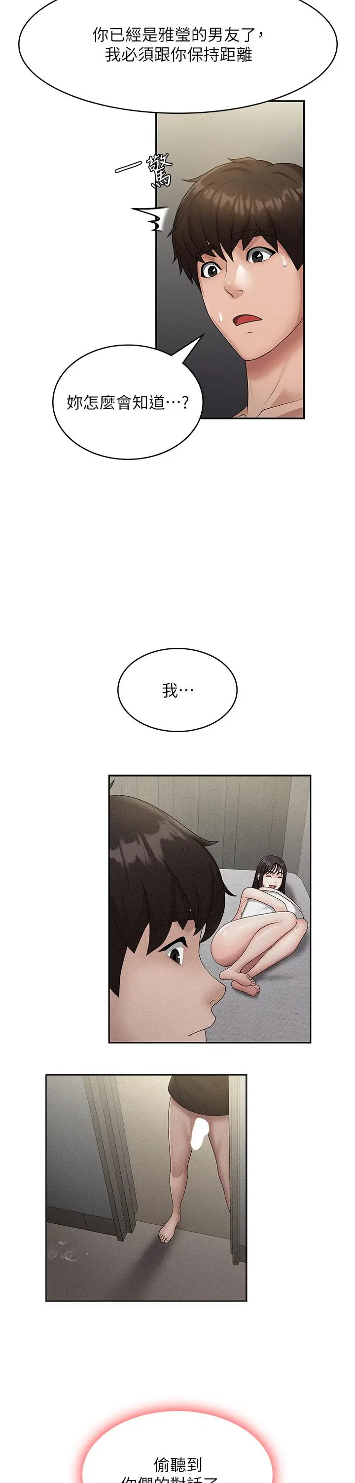 漫画《青春期小阿姨》第72话第7张图