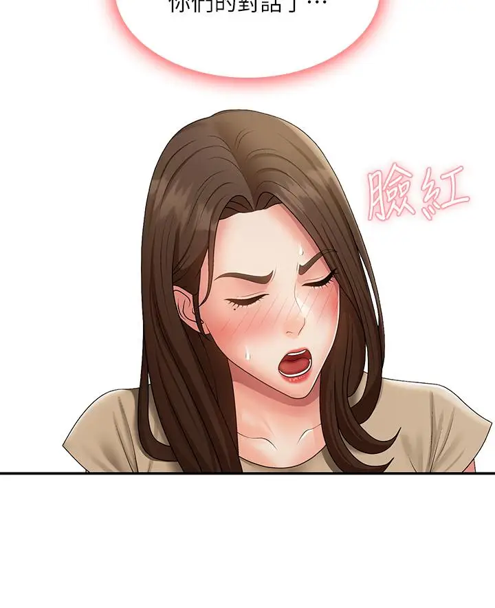 漫画《青春期小阿姨》第72话第8张图