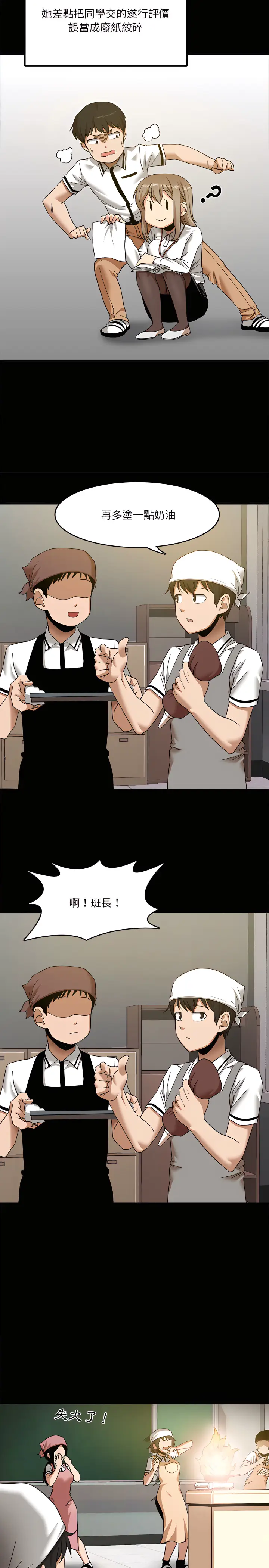 漫画《实习老师好麻烦》第1章第11张图