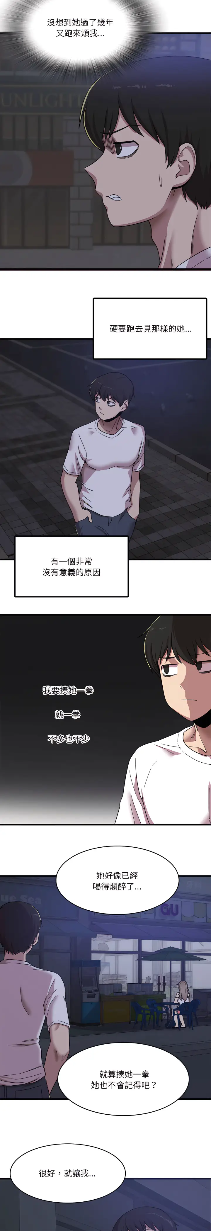 漫画《实习老师好麻烦》第1章第13张图
