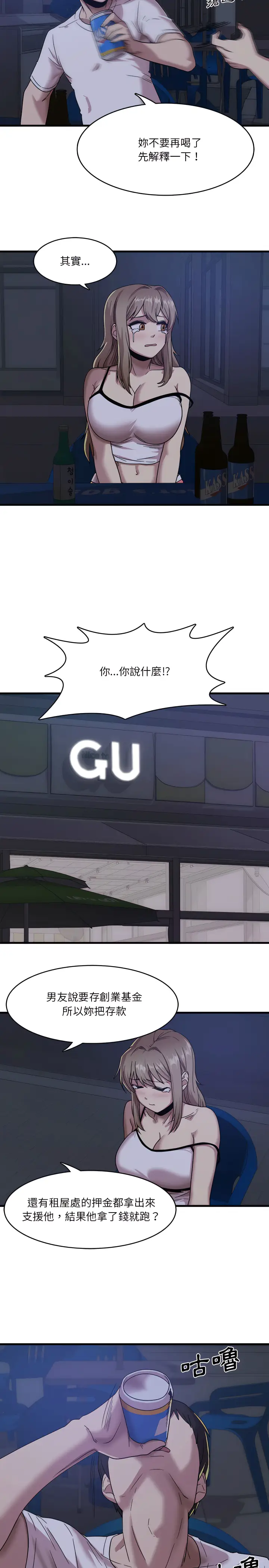 漫画《实习老师好麻烦》第1章第18张图