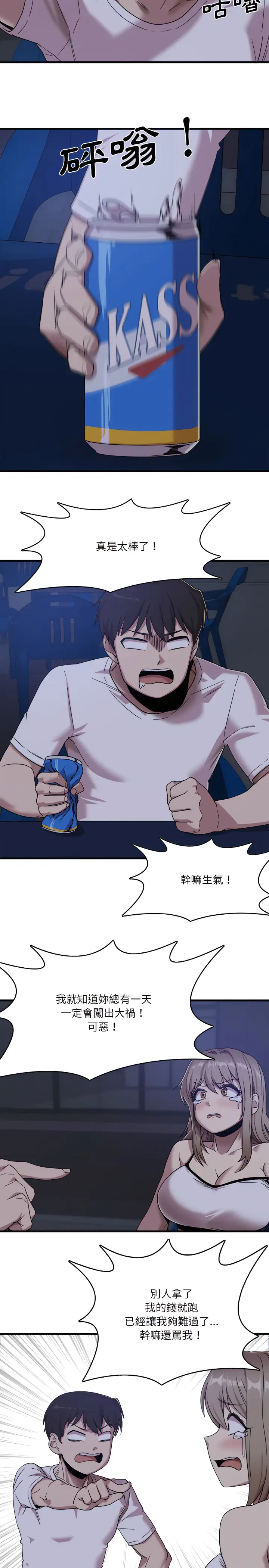 漫画《实习老师好麻烦》第1章第19张图