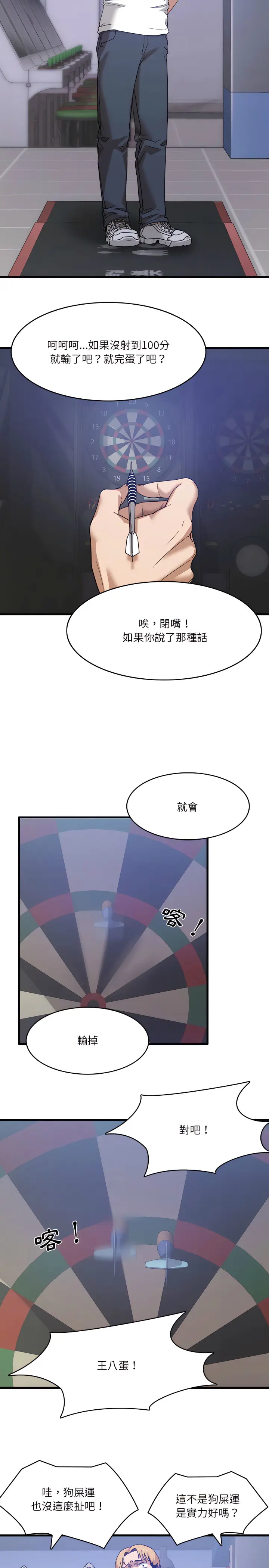 漫画《实习老师好麻烦》第1章第2张图