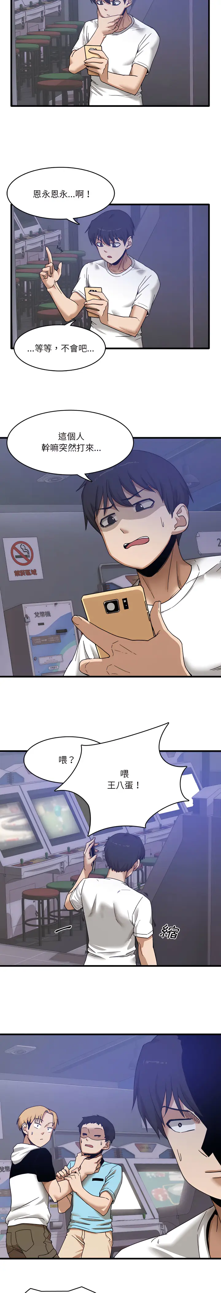 漫画《实习老师好麻烦》第1章第4张图