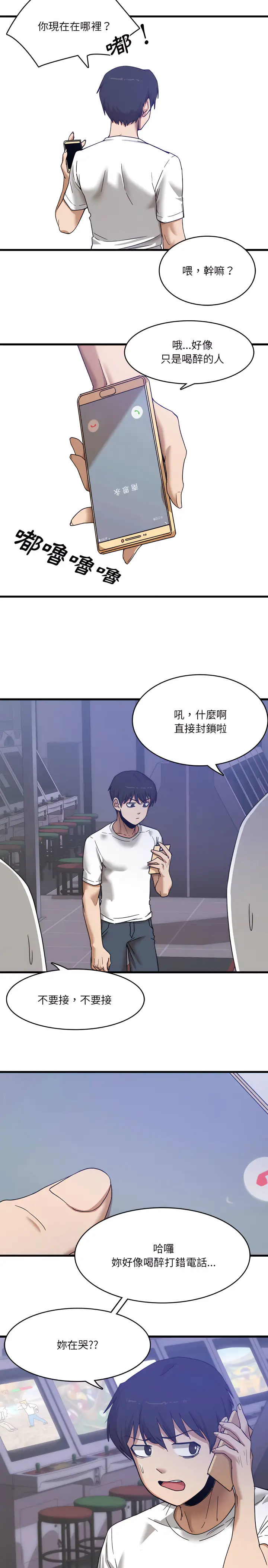 漫画《实习老师好麻烦》第1章第5张图