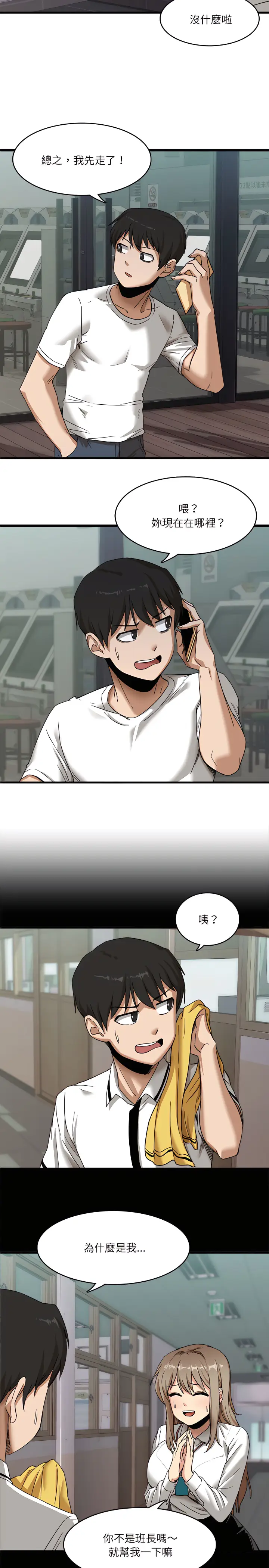 漫画《实习老师好麻烦》第1章第7张图