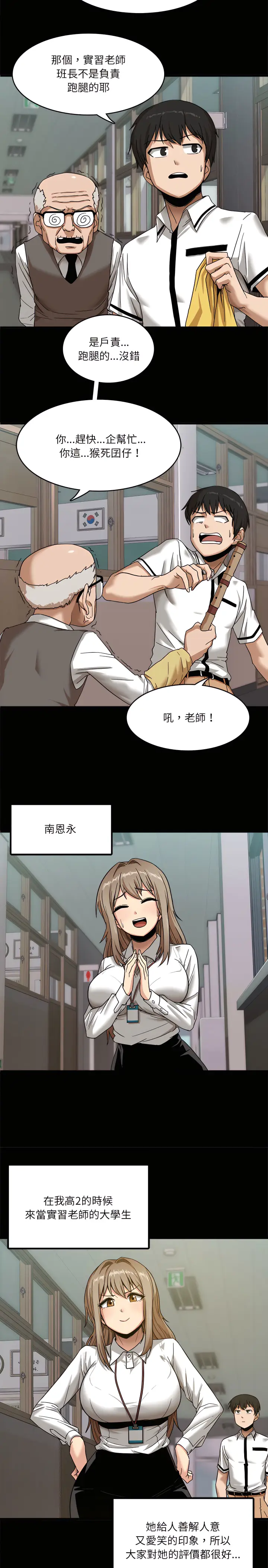 漫画《实习老师好麻烦》第1章第8张图