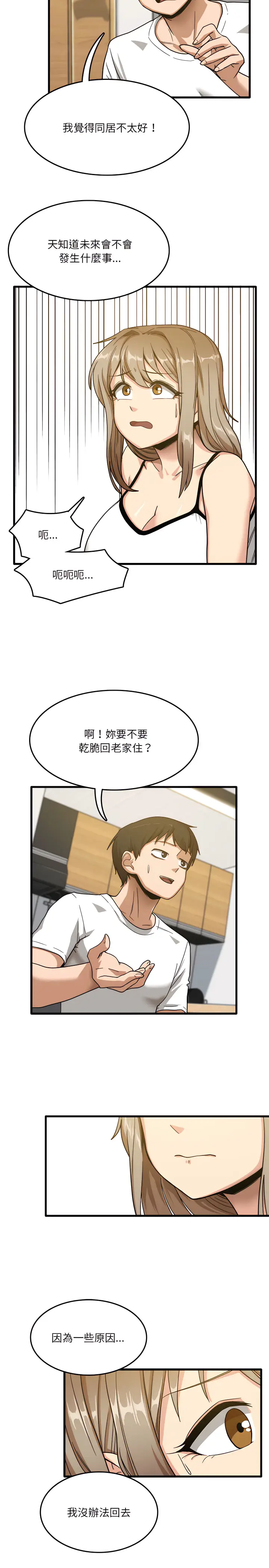 漫画《实习老师好麻烦》第2章第10张图