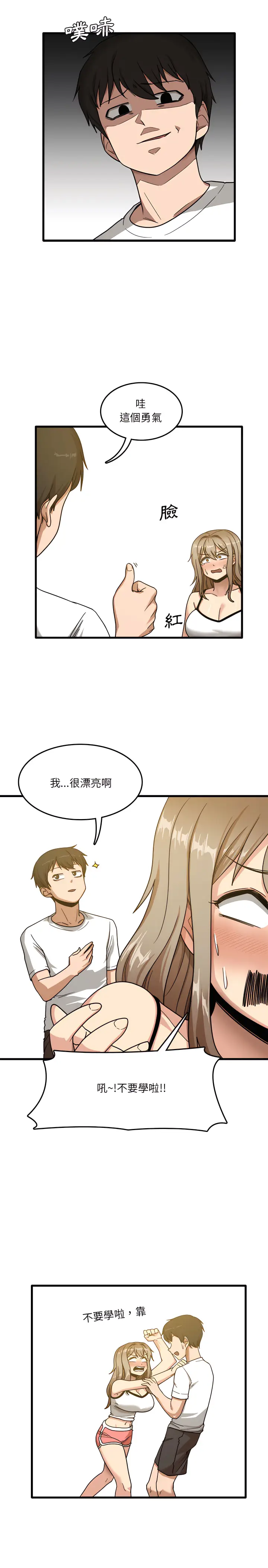 漫画《实习老师好麻烦》第2章第14张图