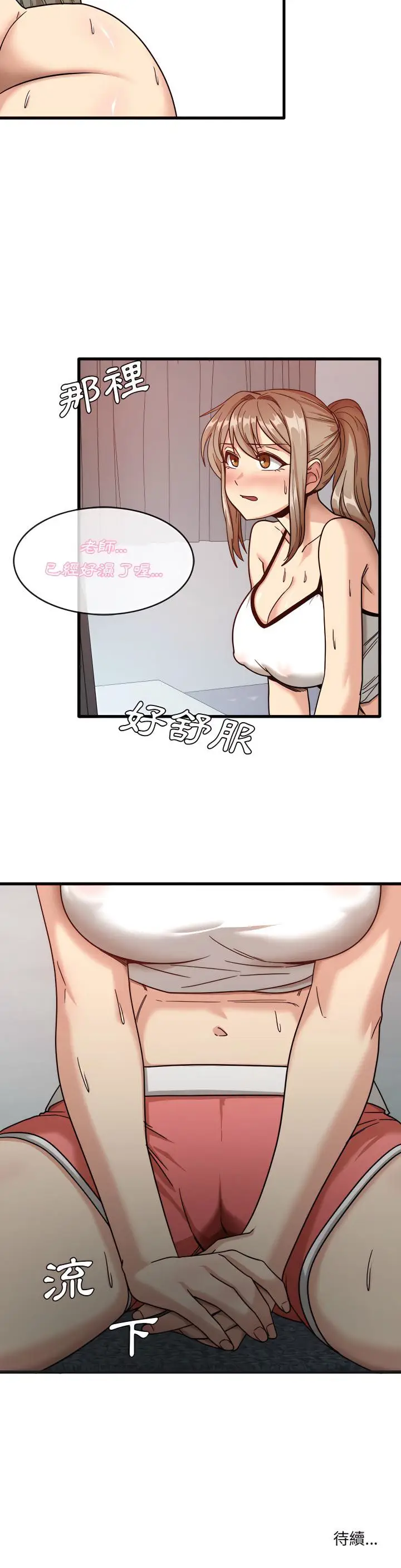 漫画《实习老师好麻烦》第2章第23张图