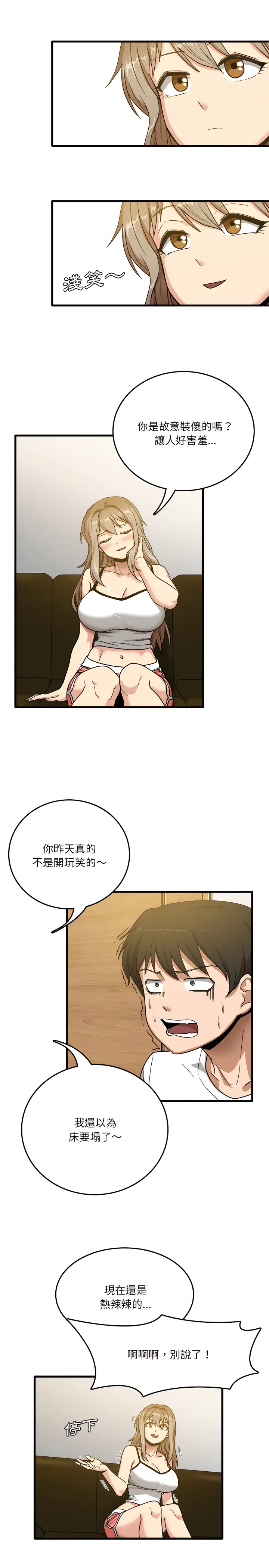 漫画《实习老师好麻烦》第2章第5张图