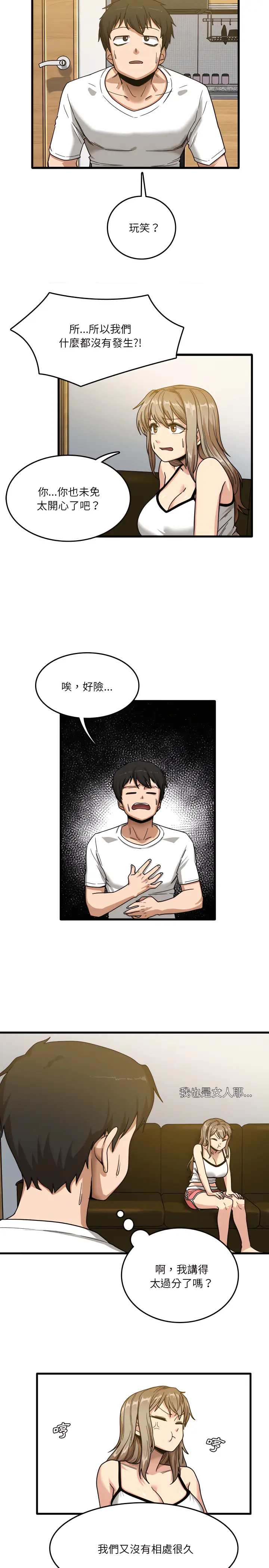 漫画《实习老师好麻烦》第2章第7张图