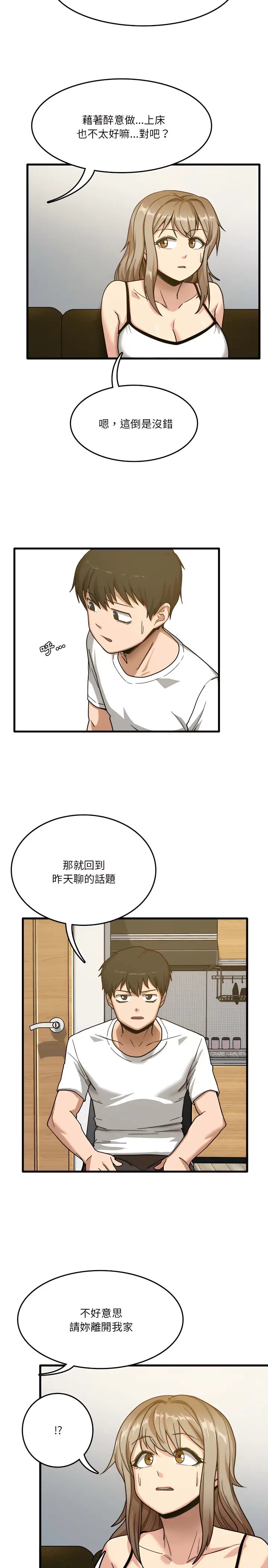 漫画《实习老师好麻烦》第2章第8张图