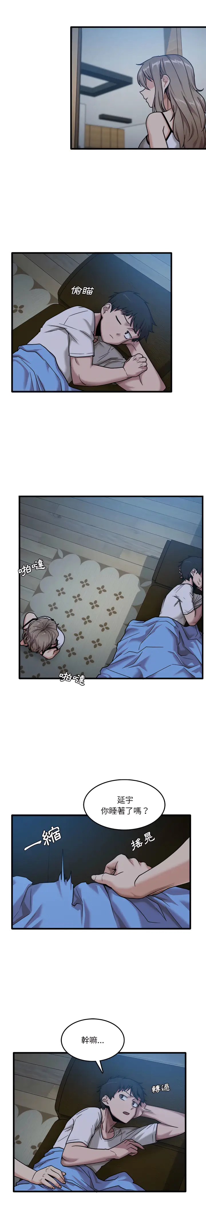 漫画《实习老师好麻烦》第3章第10张图