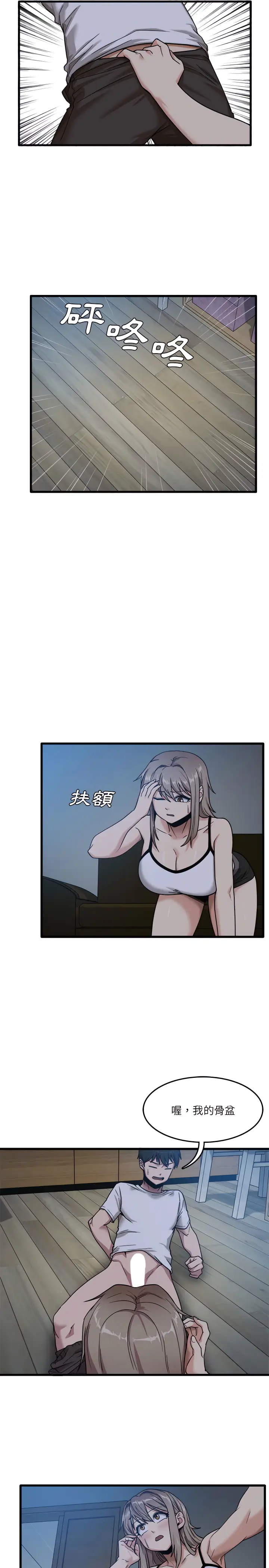 漫画《实习老师好麻烦》第3章第20张图