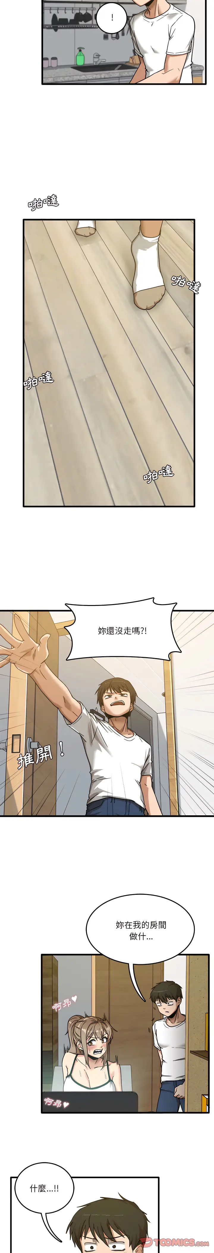 漫画《实习老师好麻烦》第3章第4张图