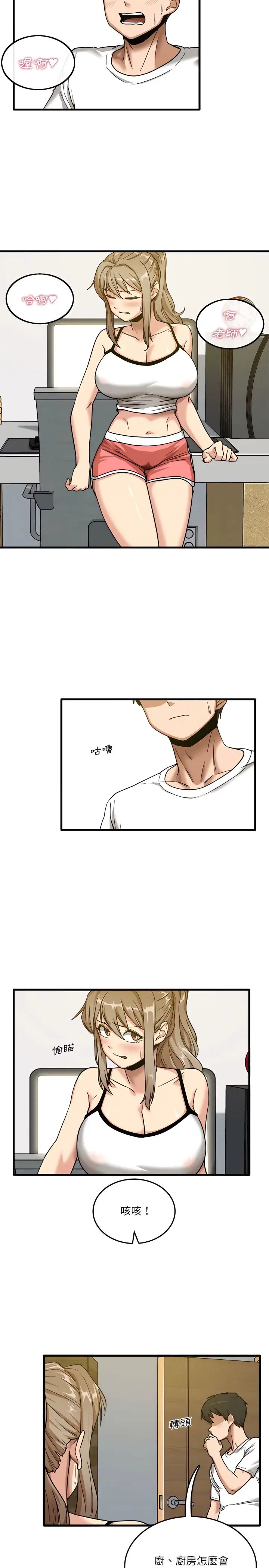 漫画《实习老师好麻烦》第3章第5张图