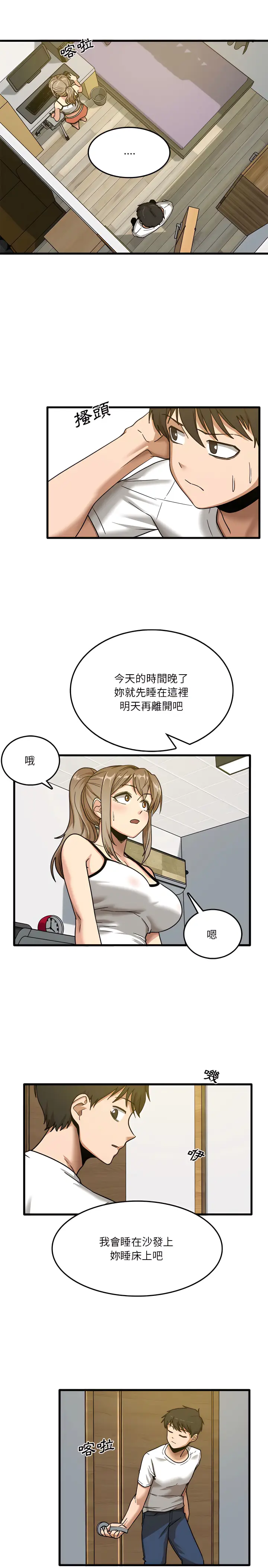 漫画《实习老师好麻烦》第3章第7张图