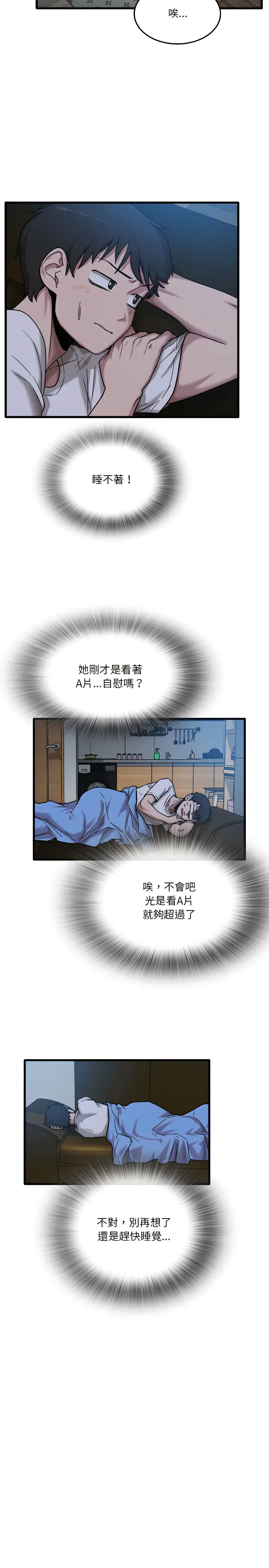 漫画《实习老师好麻烦》第3章第9张图