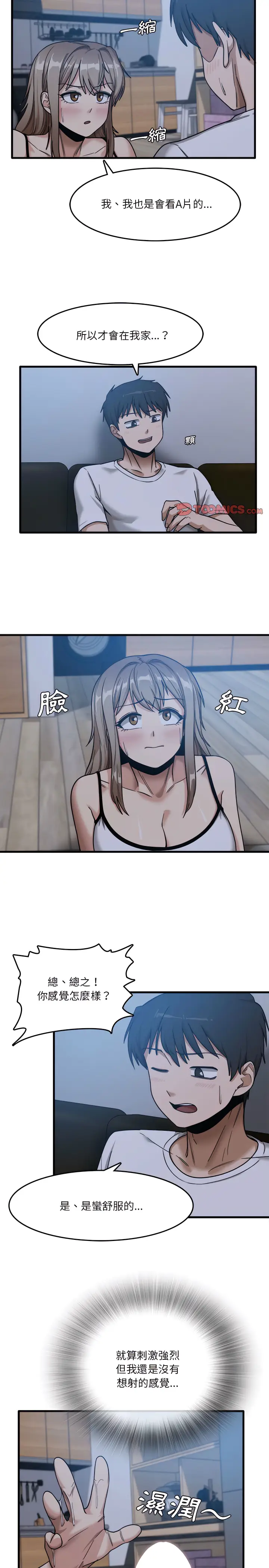 漫画《实习老师好麻烦》第4章第10张图