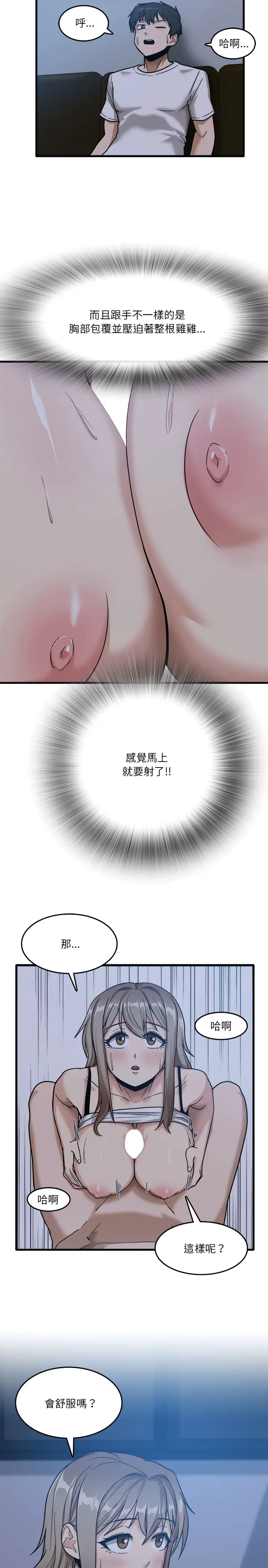 漫画《实习老师好麻烦》第4章第14张图