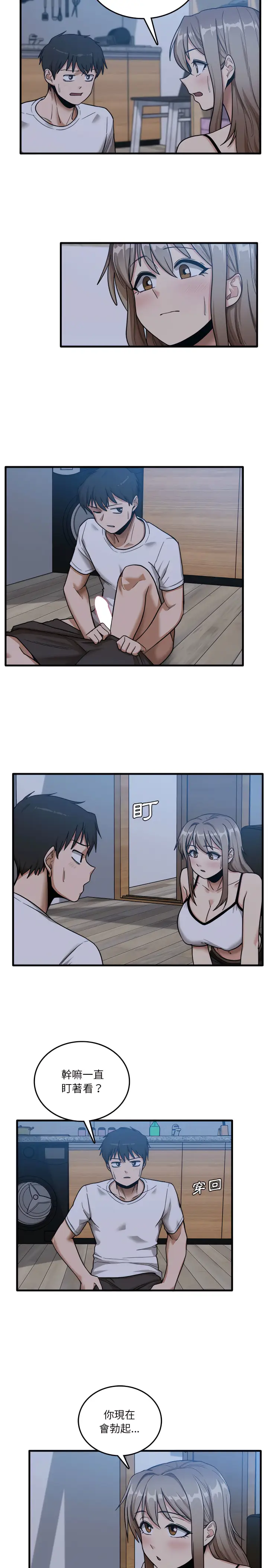 漫画《实习老师好麻烦》第4章第2张图