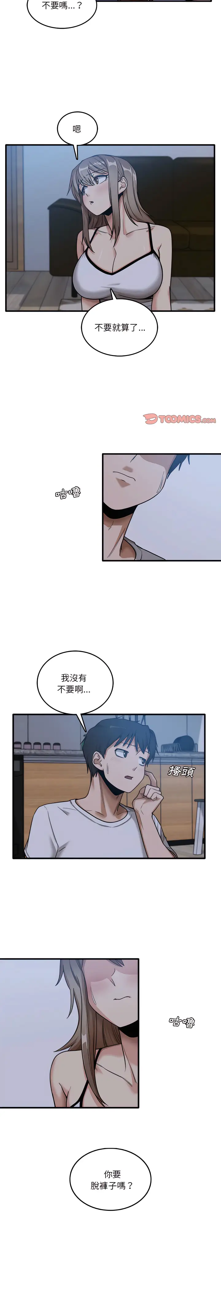 漫画《实习老师好麻烦》第4章第4张图