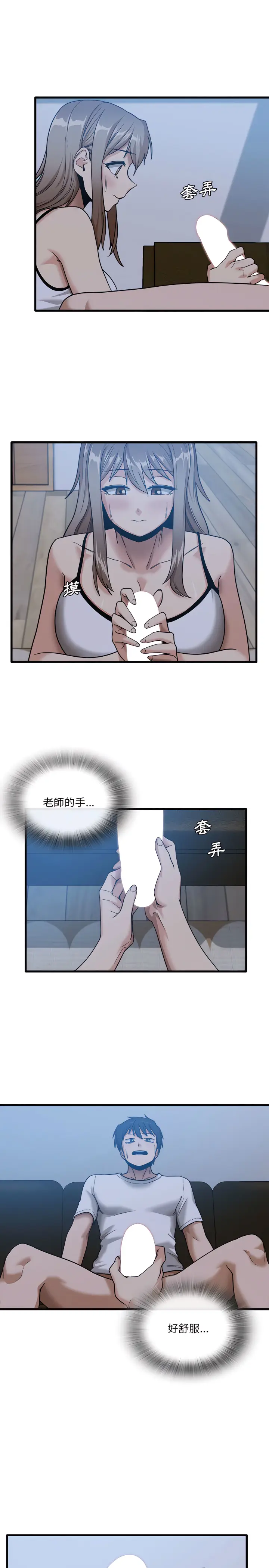漫画《实习老师好麻烦》第4章第6张图