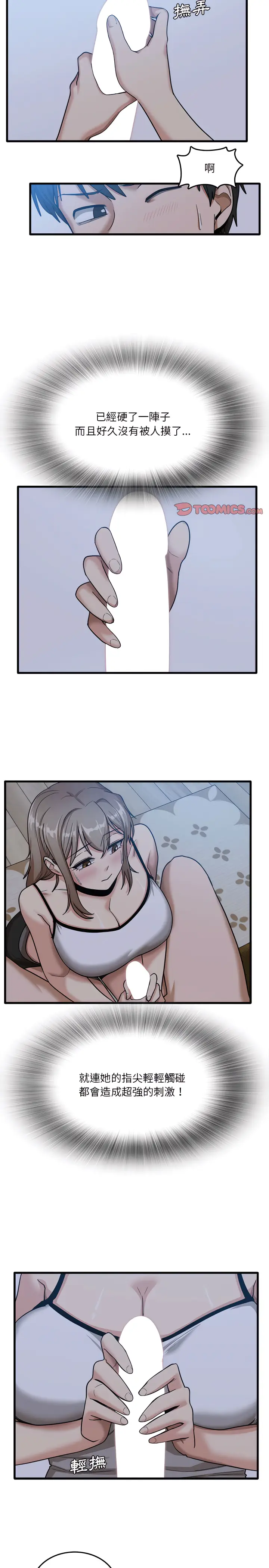 漫画《实习老师好麻烦》第4章第7张图
