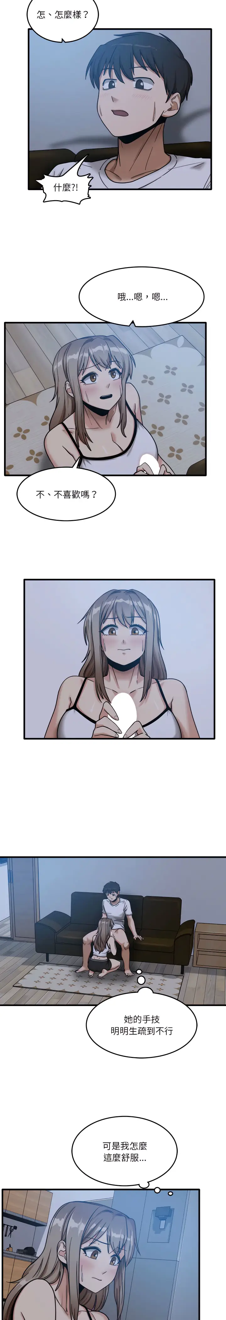 漫画《实习老师好麻烦》第4章第8张图