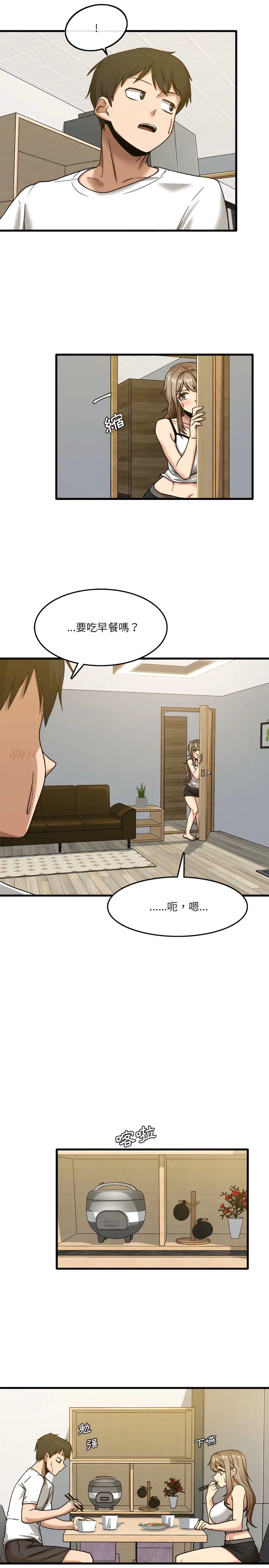 漫画《实习老师好麻烦》第5章第11张图