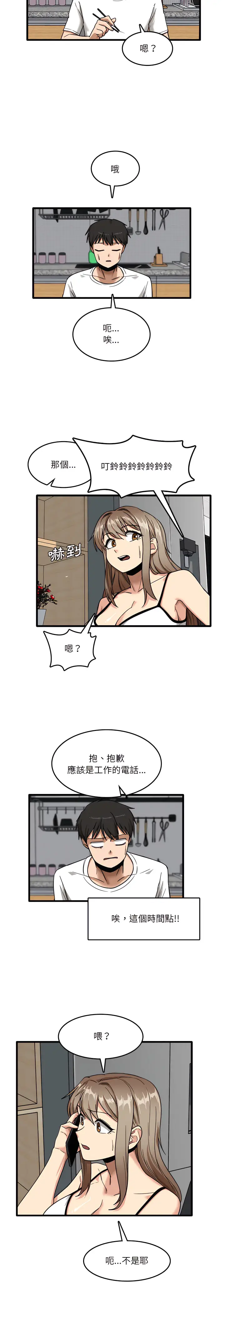 漫画《实习老师好麻烦》第5章第13张图