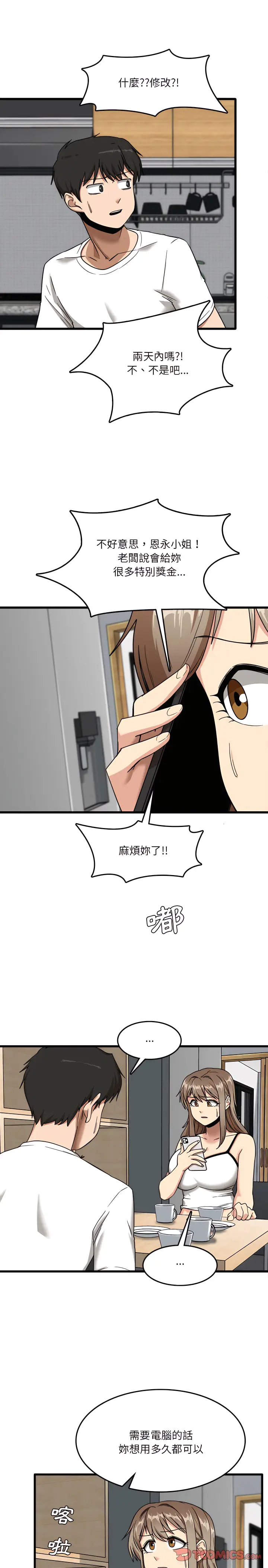 漫画《实习老师好麻烦》第5章第14张图
