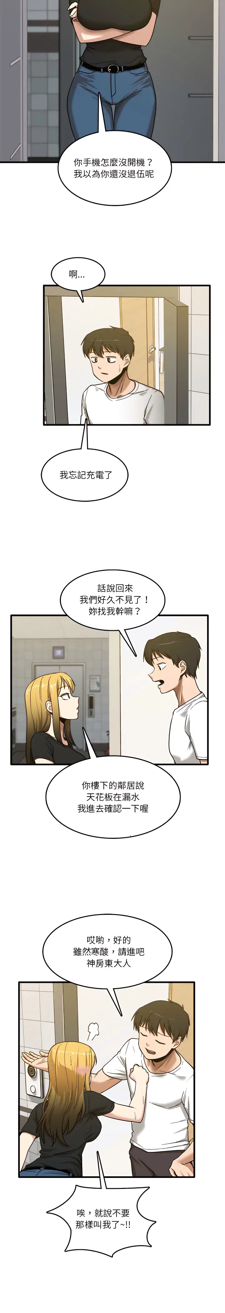 漫画《实习老师好麻烦》第5章第18张图