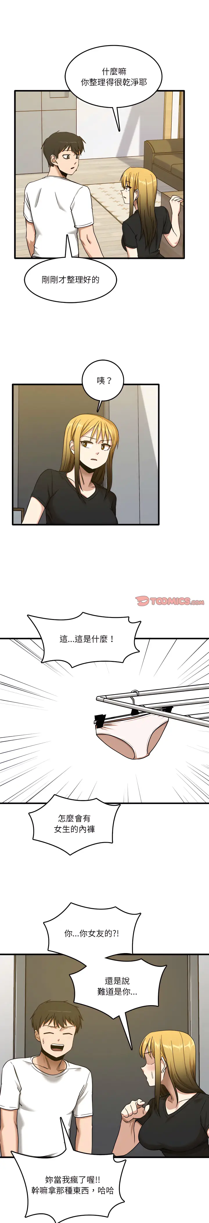 漫画《实习老师好麻烦》第5章第19张图