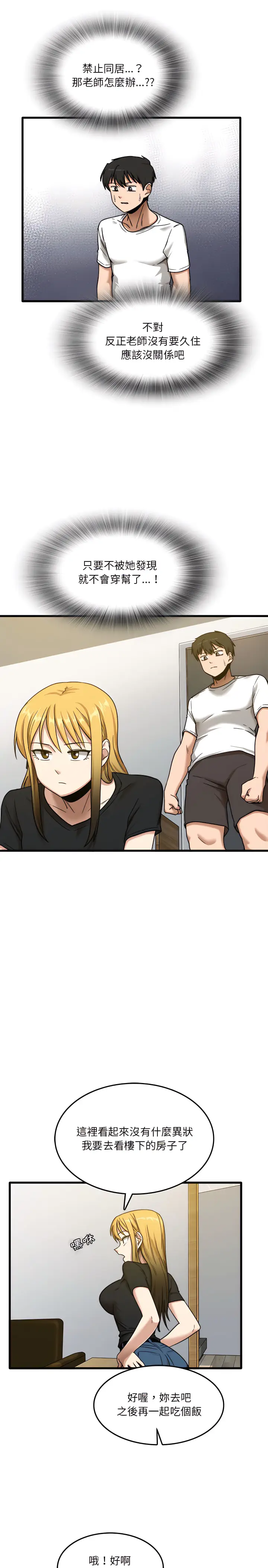 漫画《实习老师好麻烦》第5章第22张图