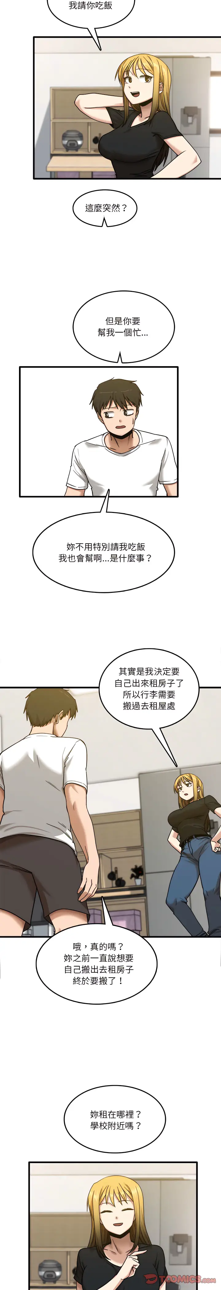 漫画《实习老师好麻烦》第5章第23张图