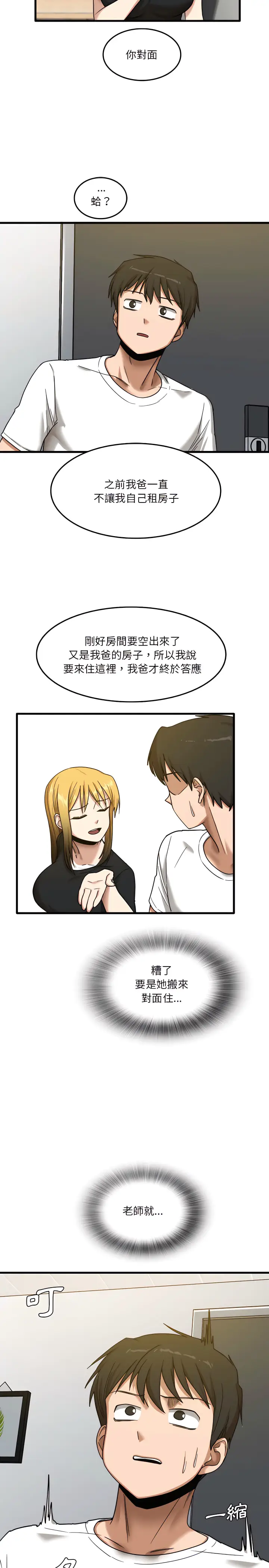 漫画《实习老师好麻烦》第5章第24张图