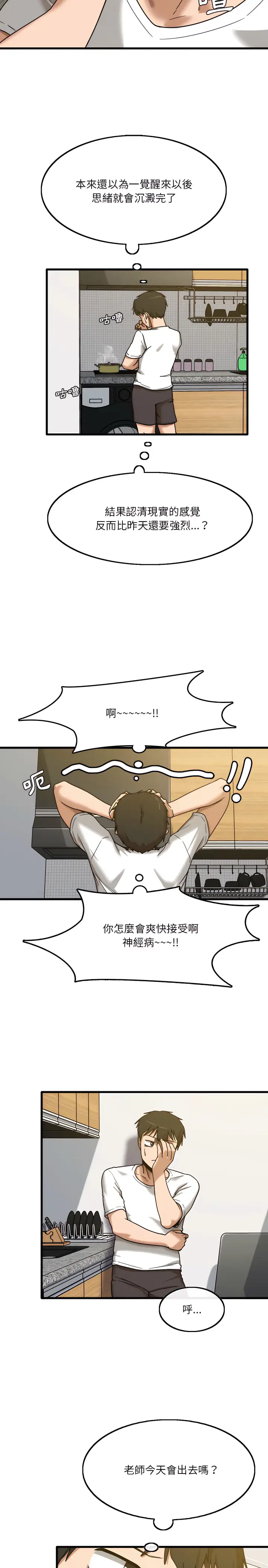 漫画《实习老师好麻烦》第5章第9张图