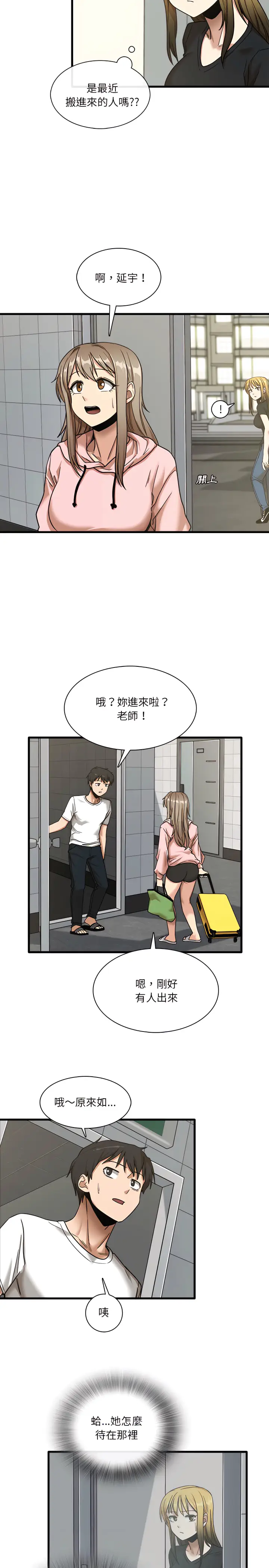 漫画《实习老师好麻烦》第6章第12张图
