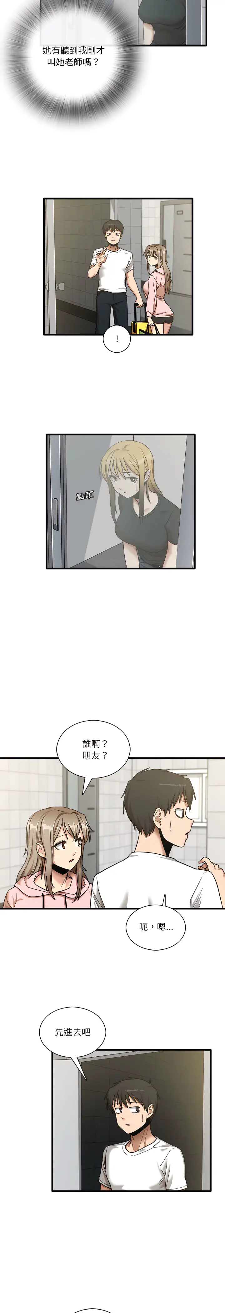 漫画《实习老师好麻烦》第6章第13张图