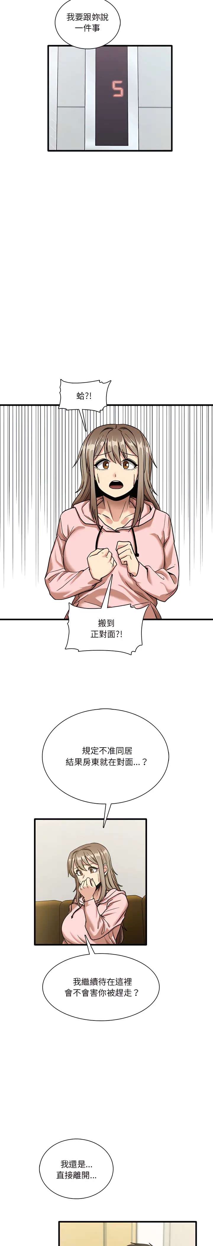 漫画《实习老师好麻烦》第6章第14张图