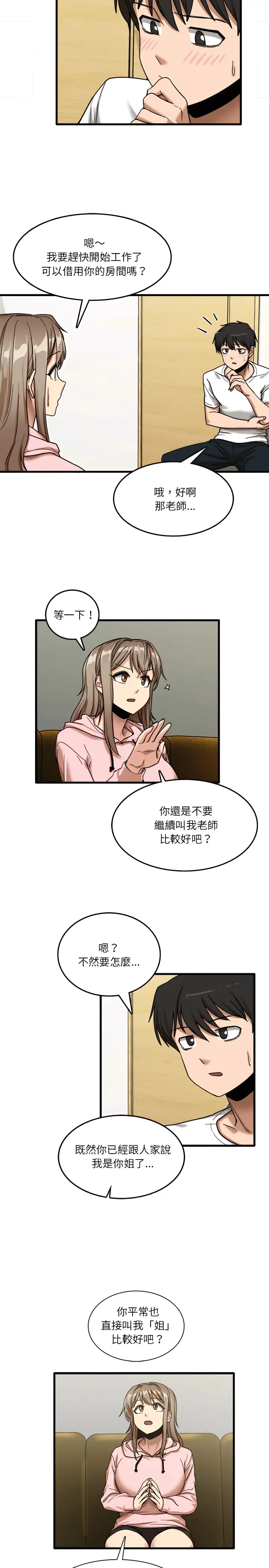 漫画《实习老师好麻烦》第6章第17张图