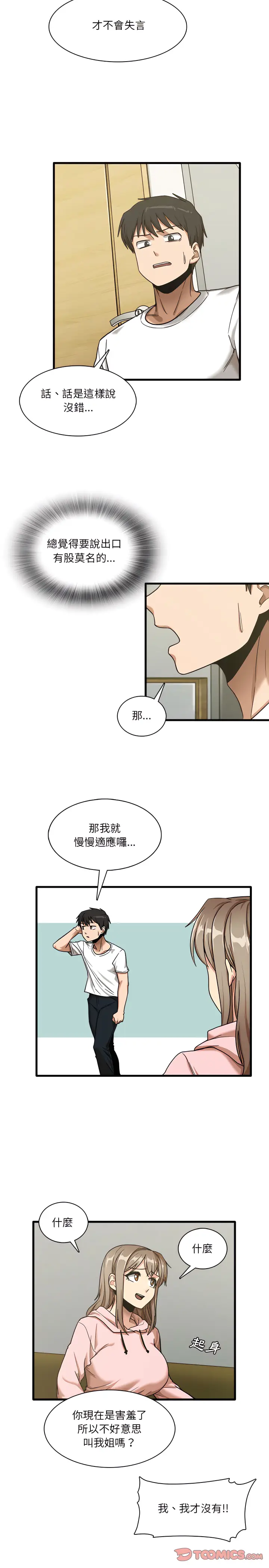 漫画《实习老师好麻烦》第6章第18张图
