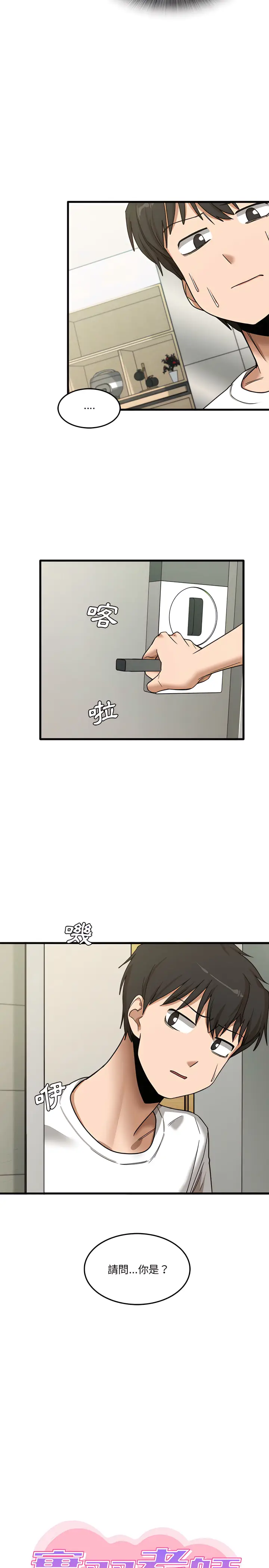 漫画《实习老师好麻烦》第6章第2张图