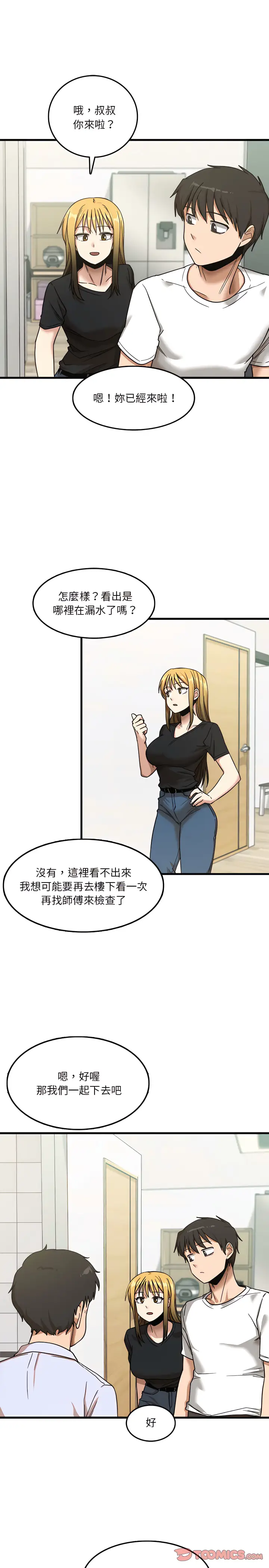 漫画《实习老师好麻烦》第6章第4张图