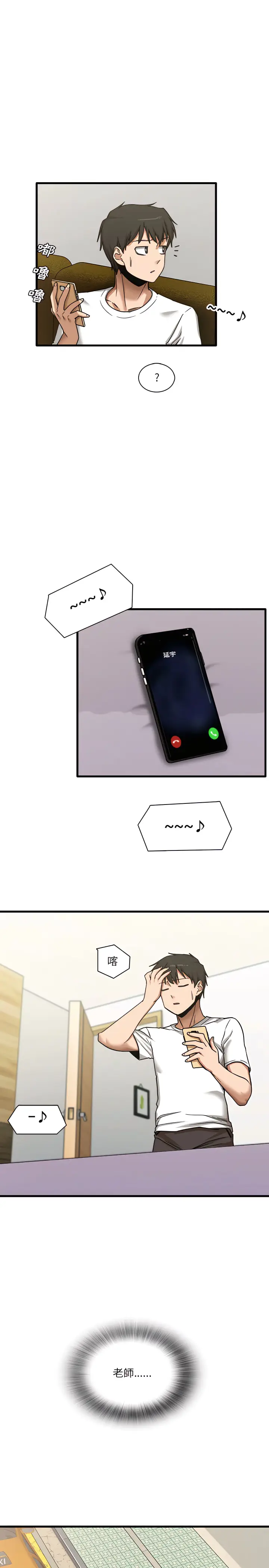 漫画《实习老师好麻烦》第6章第7张图