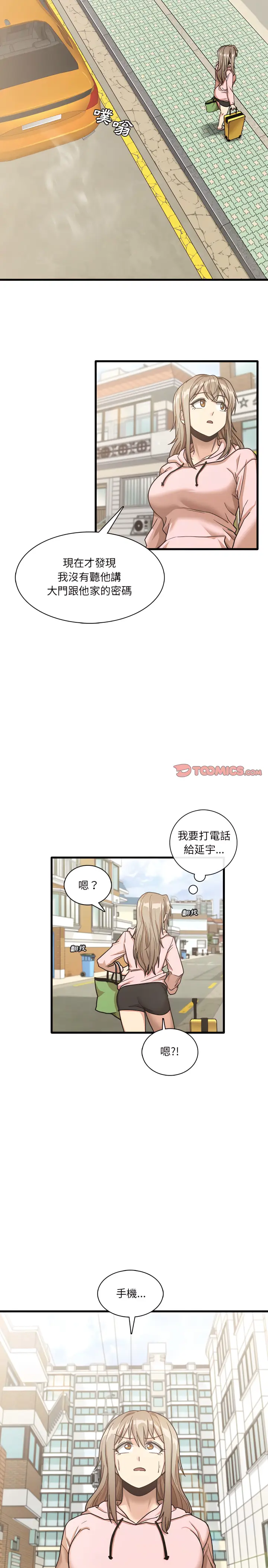 漫画《实习老师好麻烦》第6章第8张图