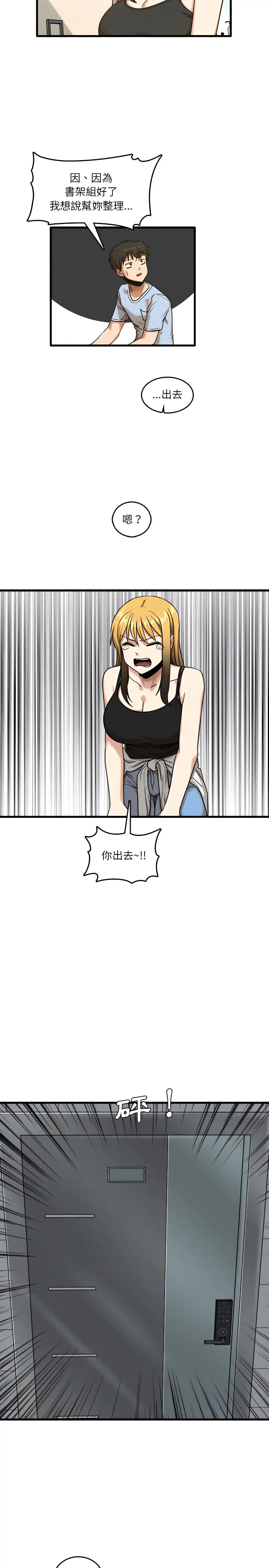 漫画《实习老师好麻烦》第7章第12张图
