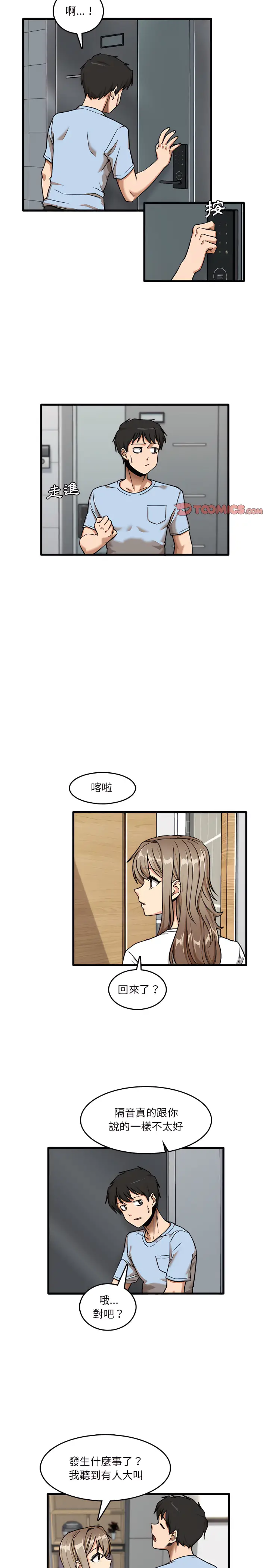 漫画《实习老师好麻烦》第7章第13张图